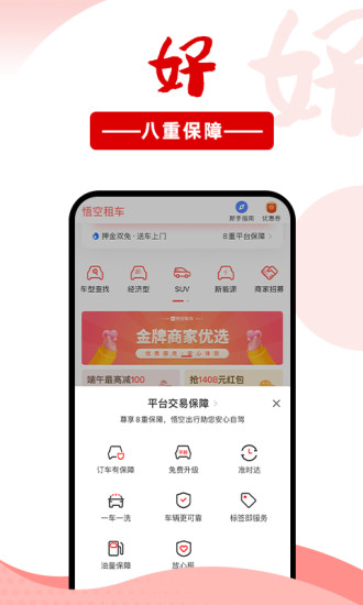 悟空租车app下载截图4