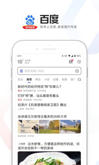 手机百度app官方版截图1