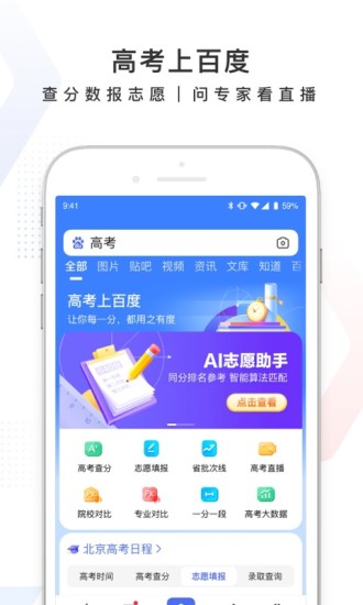 手机百度app官方版截图2