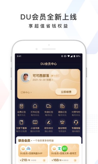 手机百度app官方版截图3