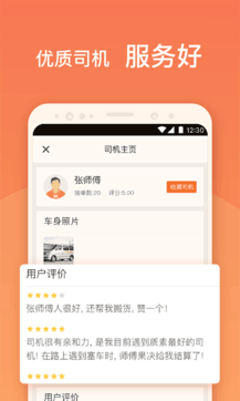 货拉拉叫车软件下载app截图1