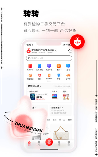 转转官方app截图1