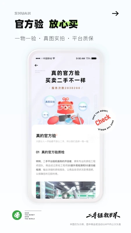 转转APP最新版本截图1