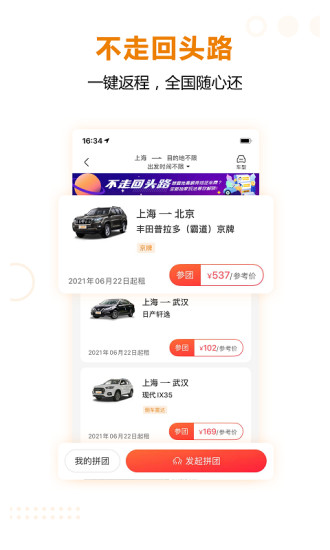 一嗨租车最新版app截图2