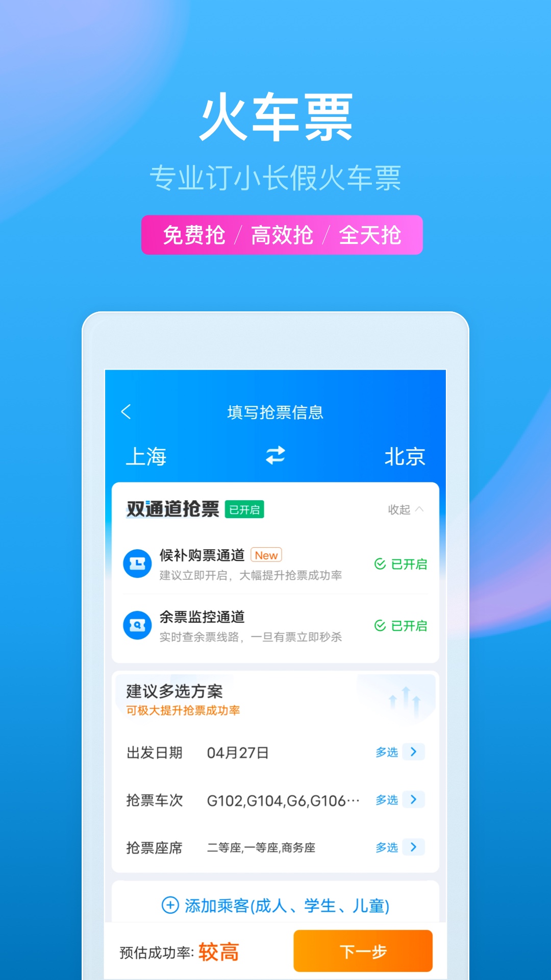 携程旅行app免费下载安装截图1