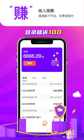 花小猪司机端app下载最新截图3