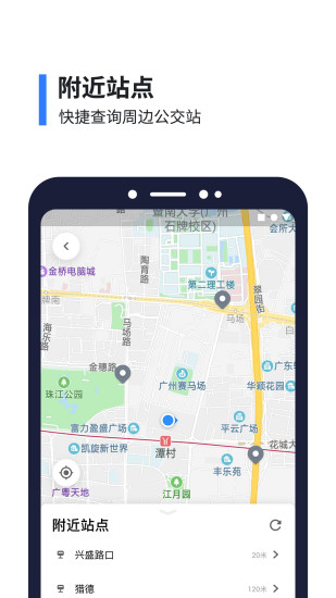 8684实时公交app安卓版截图2