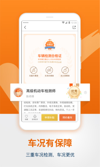 人人车二手车app下载最新版截图2