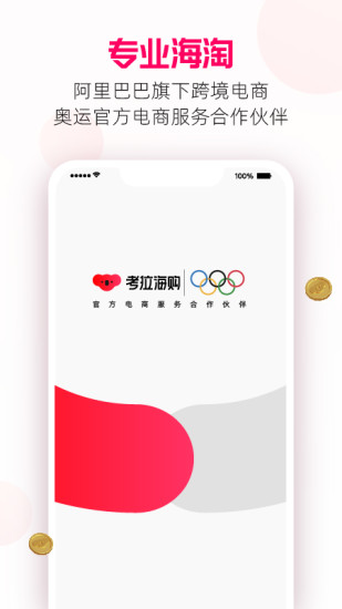 考拉海购app官方版截图1