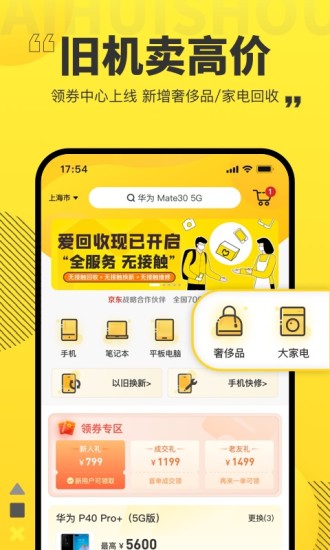 爱回收正版截图3