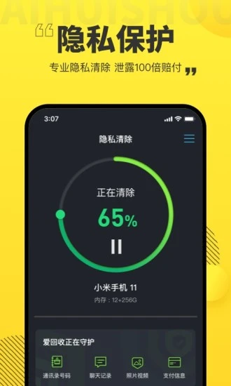 爱回收正版截图4