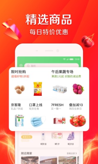 京东到家配送app下载截图3