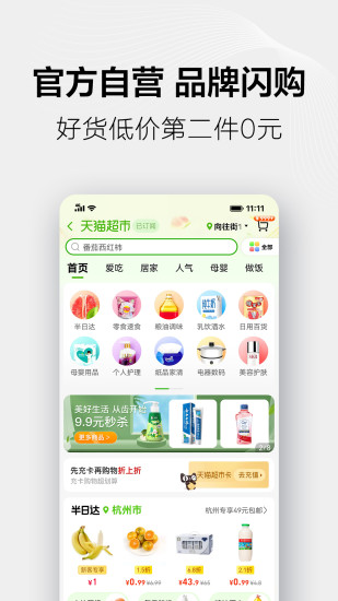 天猫app下载最新版截图1