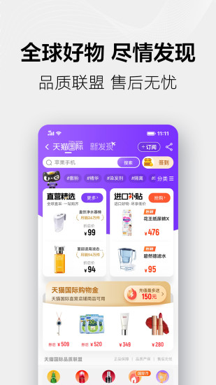 天猫app下载最新版截图2