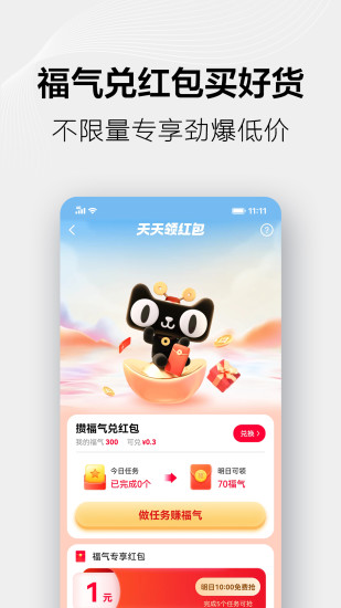 天猫app下载最新版截图5