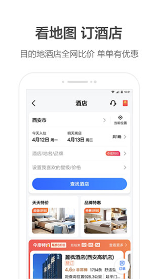 高德地图2021最新版下载截图5