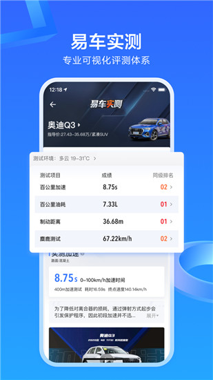 易车app新版官方下载2023截图5