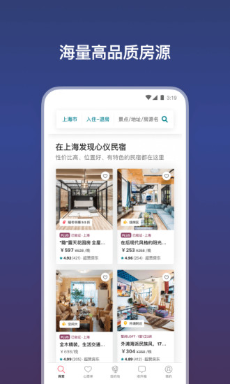 Airbnb爱彼迎2021最新版截图1