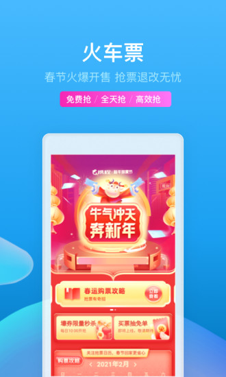 携程旅行app官方正版截图1