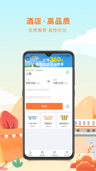 途牛旅游app官方最新版截图4