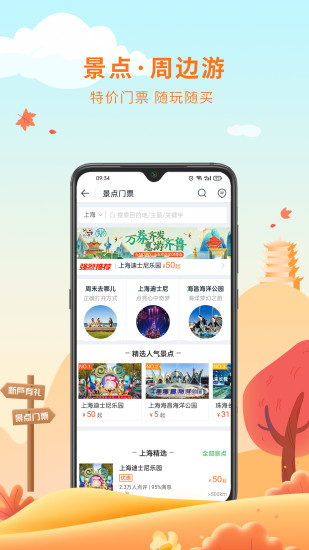 途牛旅游app官方最新版截图2