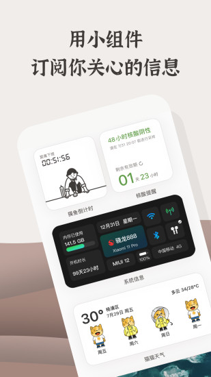 小组件盒子app下载截图2