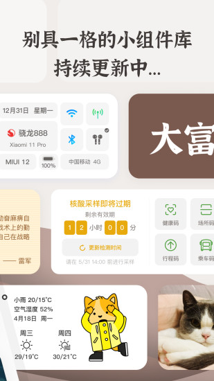 小组件盒子app下载截图3