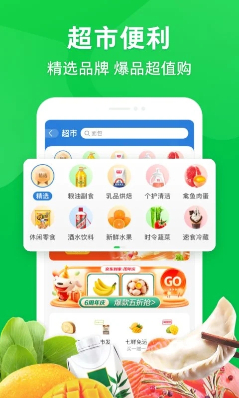 京东到家app下载正版截图2