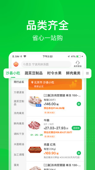 美菜商城app官方下载安装截图1