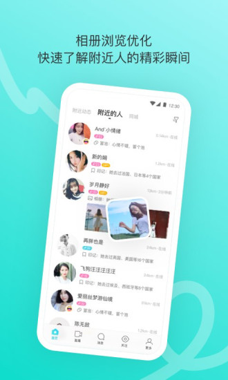 MOMO陌陌app安卓版截图4