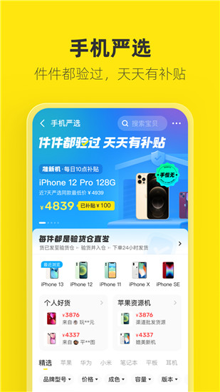 闲鱼官方下载安装app截图5