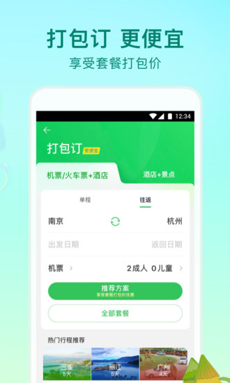 途牛旅行app安卓版截图4