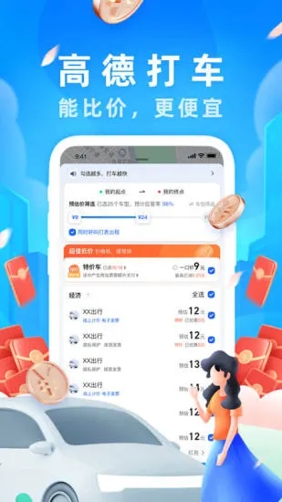 高德地图最新APP截图1