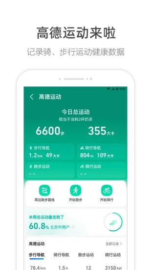 高德地图最新APP截图3