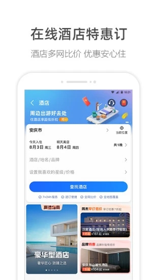 高德地图最新APP截图4