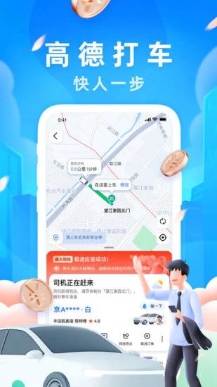 高德地图最新APP截图5