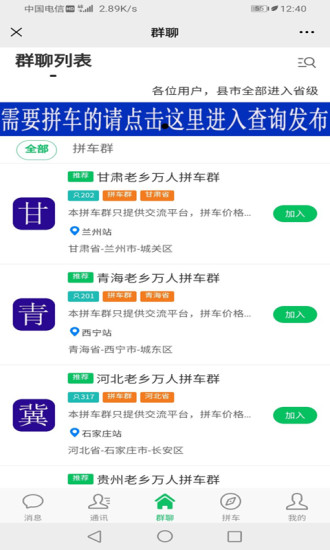 拼车之家APP截图1