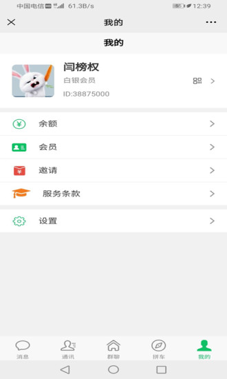 拼车之家APP截图2