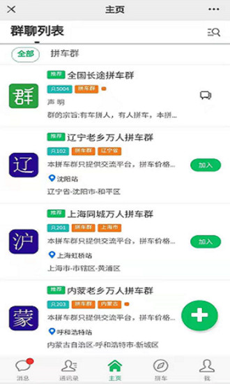 拼车之家APP截图4