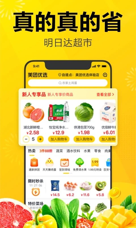 美团优选app下载安装苹果版截图3