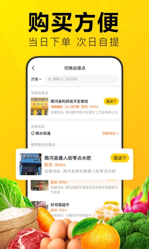 美团优选app下载安装苹果版截图4