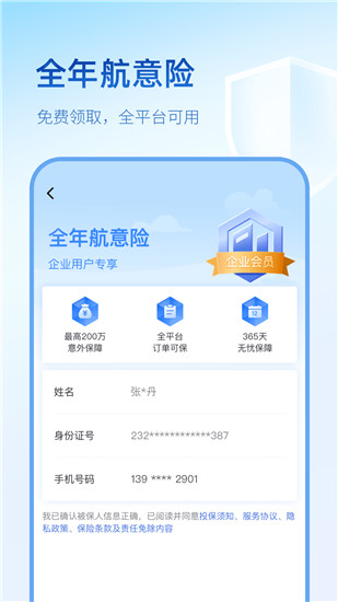 艺龙旅行app下载截图2