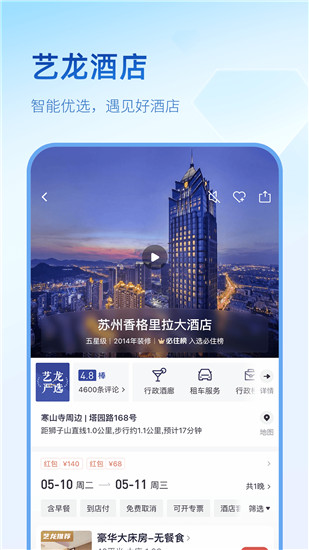 艺龙旅行app下载截图3