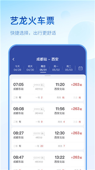 艺龙旅行app下载截图5