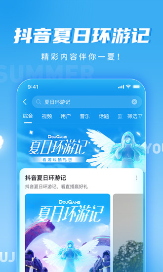 抖音app官方下载安装 截图2