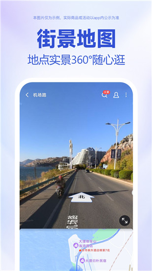 百度地图导航下载2023最新版截图4
