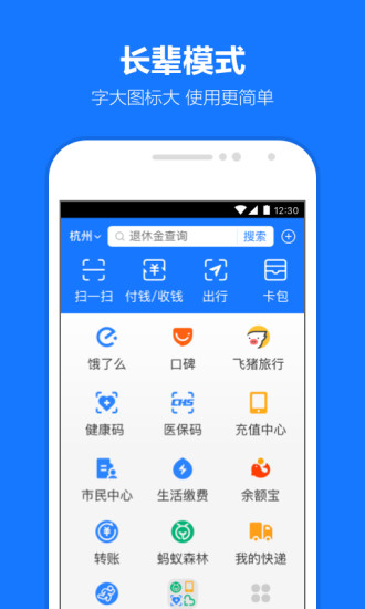 支付宝官方最新iOS版截图1