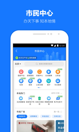 支付宝官方最新iOS版截图4