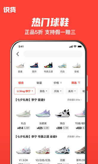 识货app官方下载截图1