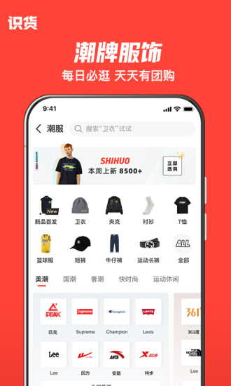 识货app官方下载截图2